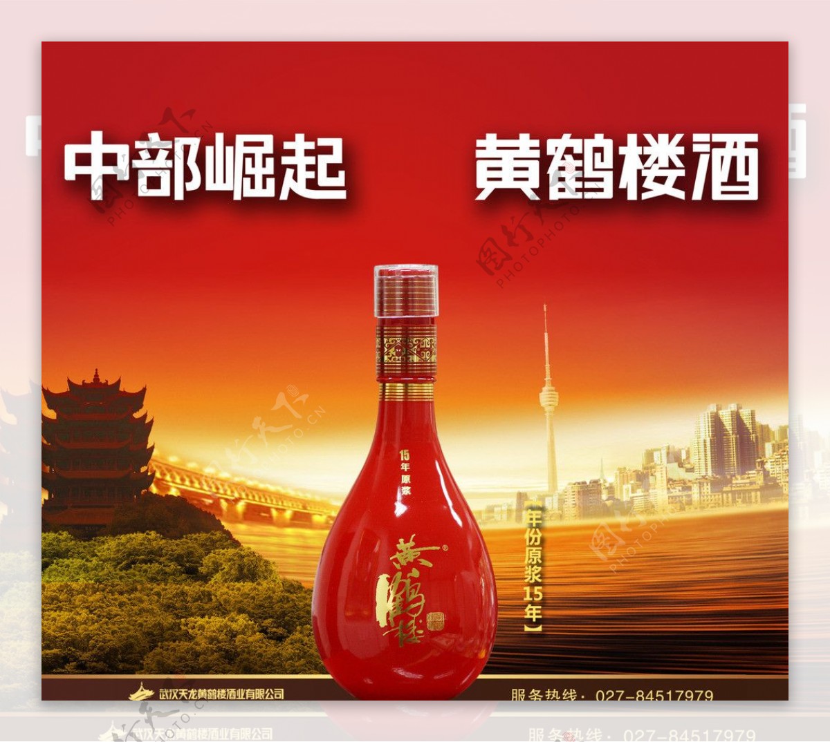 黄鹤楼酒广告图片