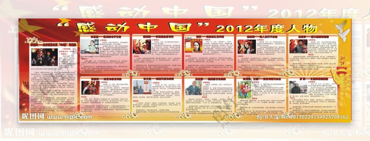 感动中国2012年度图片