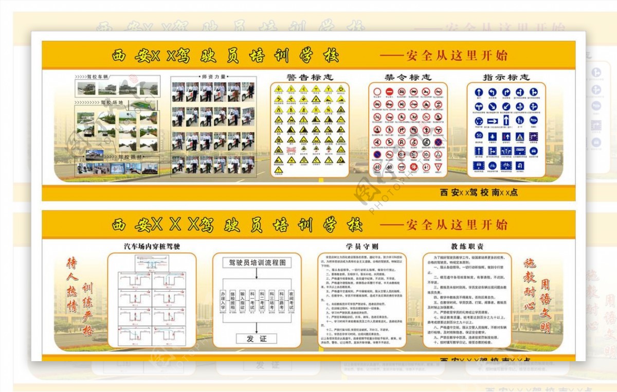 驾校制度图片