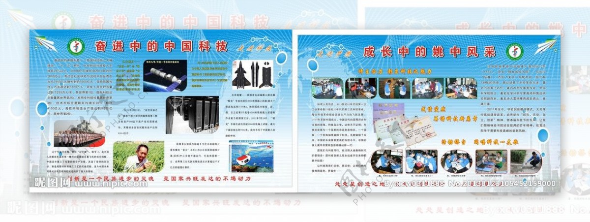 中国科技展板图片