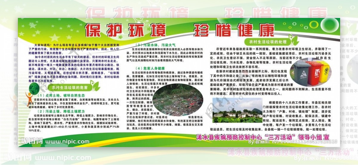 三万活动农村卫生整治农村垃圾桶保护农村环境图片