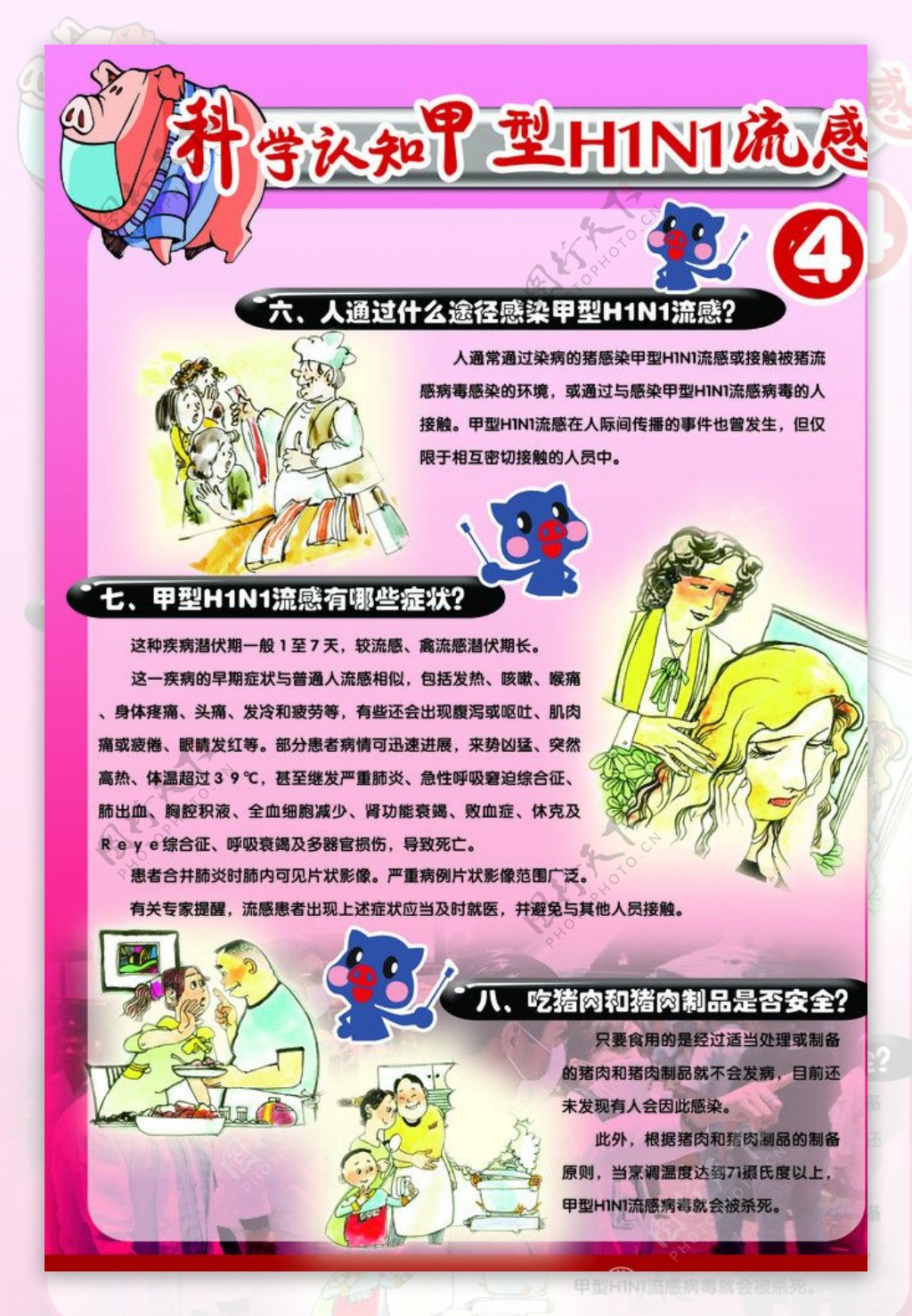 甲型H1N1流感图片