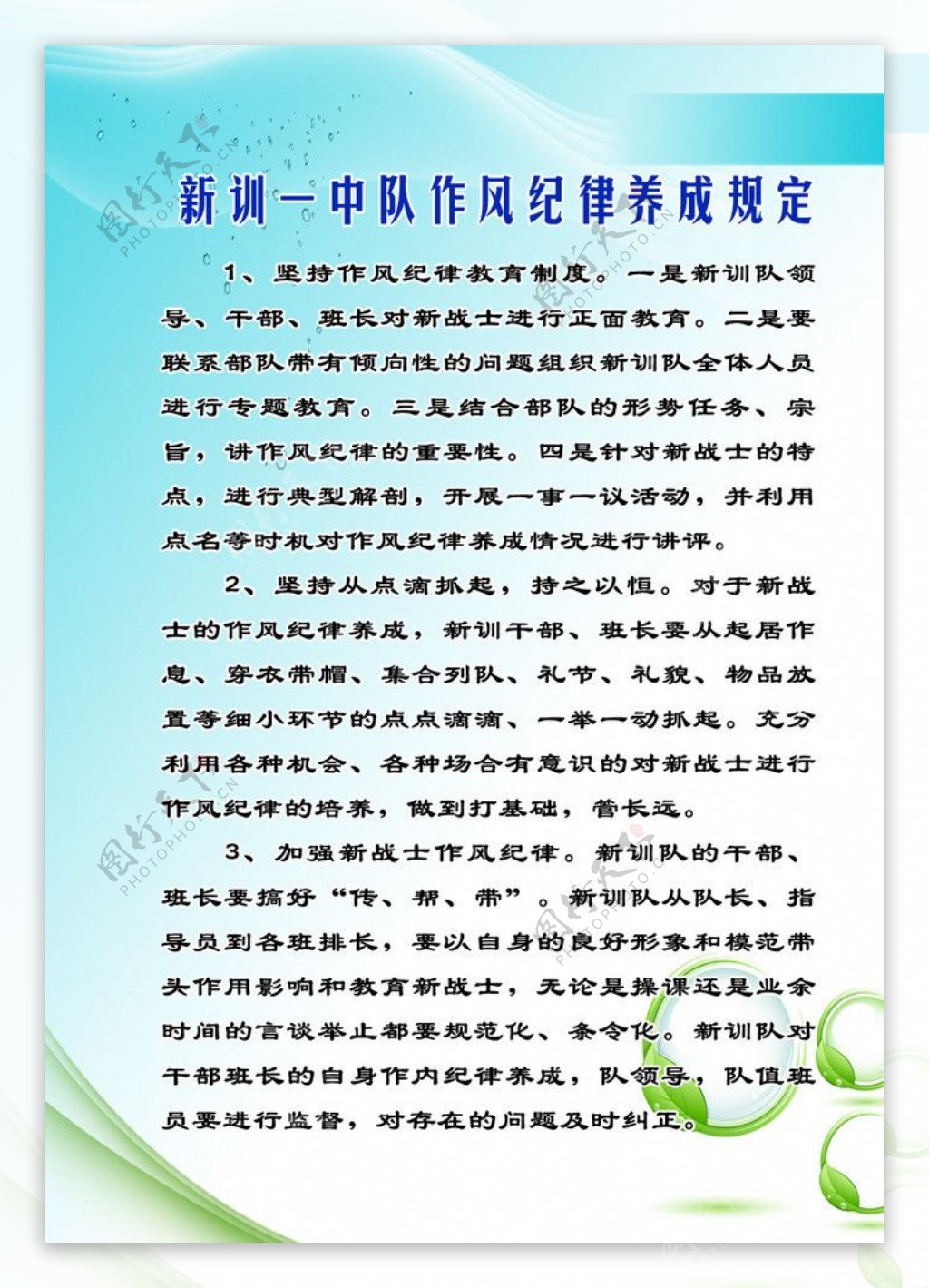 新训队作风纪律养成规定图片