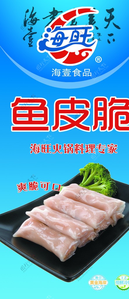 海旺鱼豆腐图片