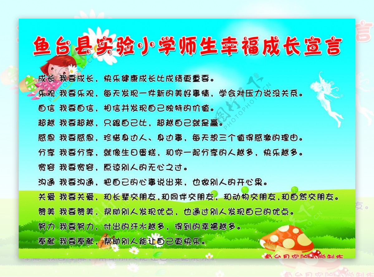 师生成长宣言图片