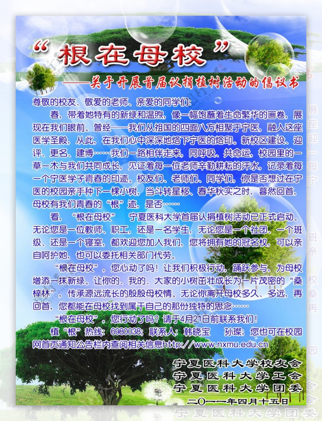 植树倡议书图片