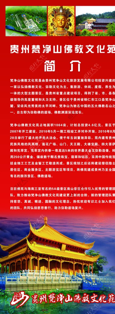 佛教文化苑介绍易拉宝图片