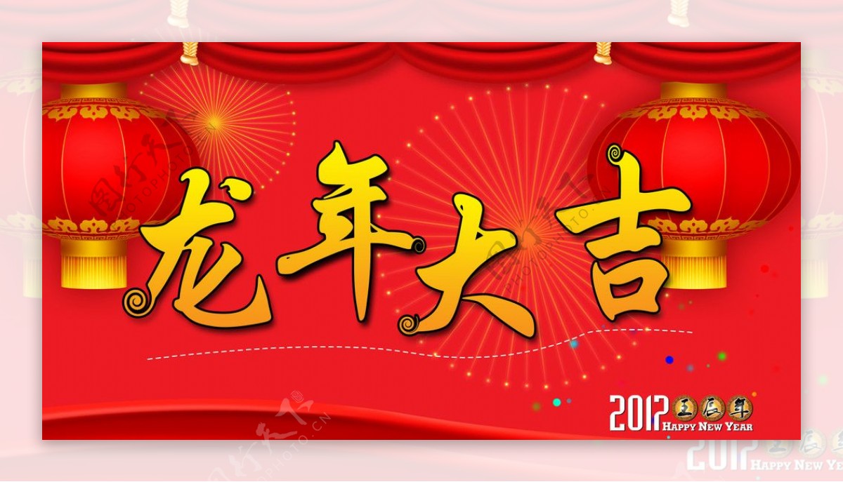 2012年春节龙年大吉图片