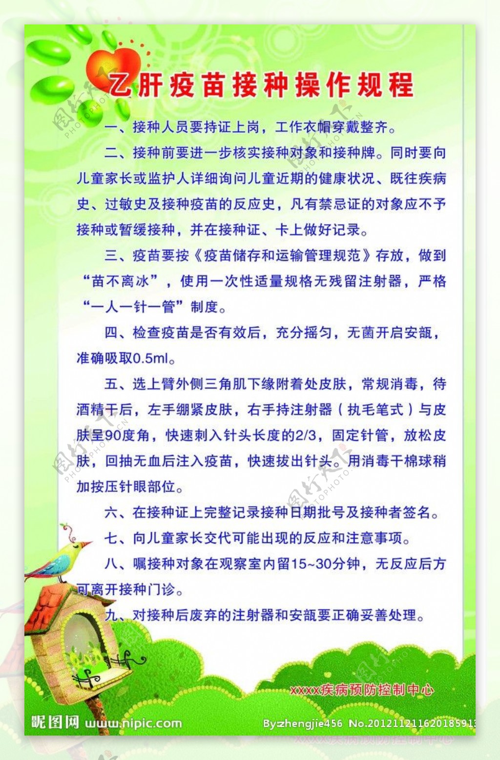 乙肝疫苗接种操作规程图片