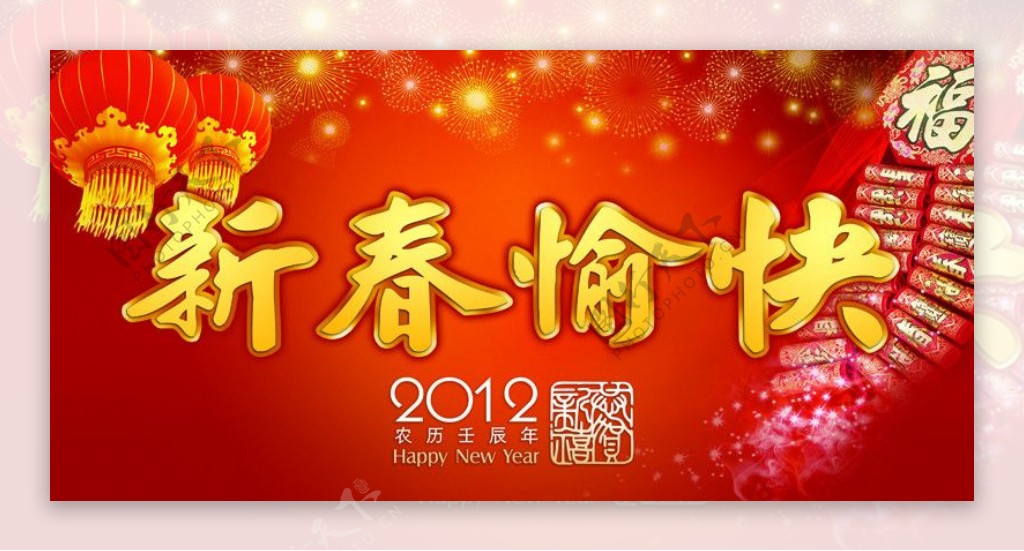 新年图片