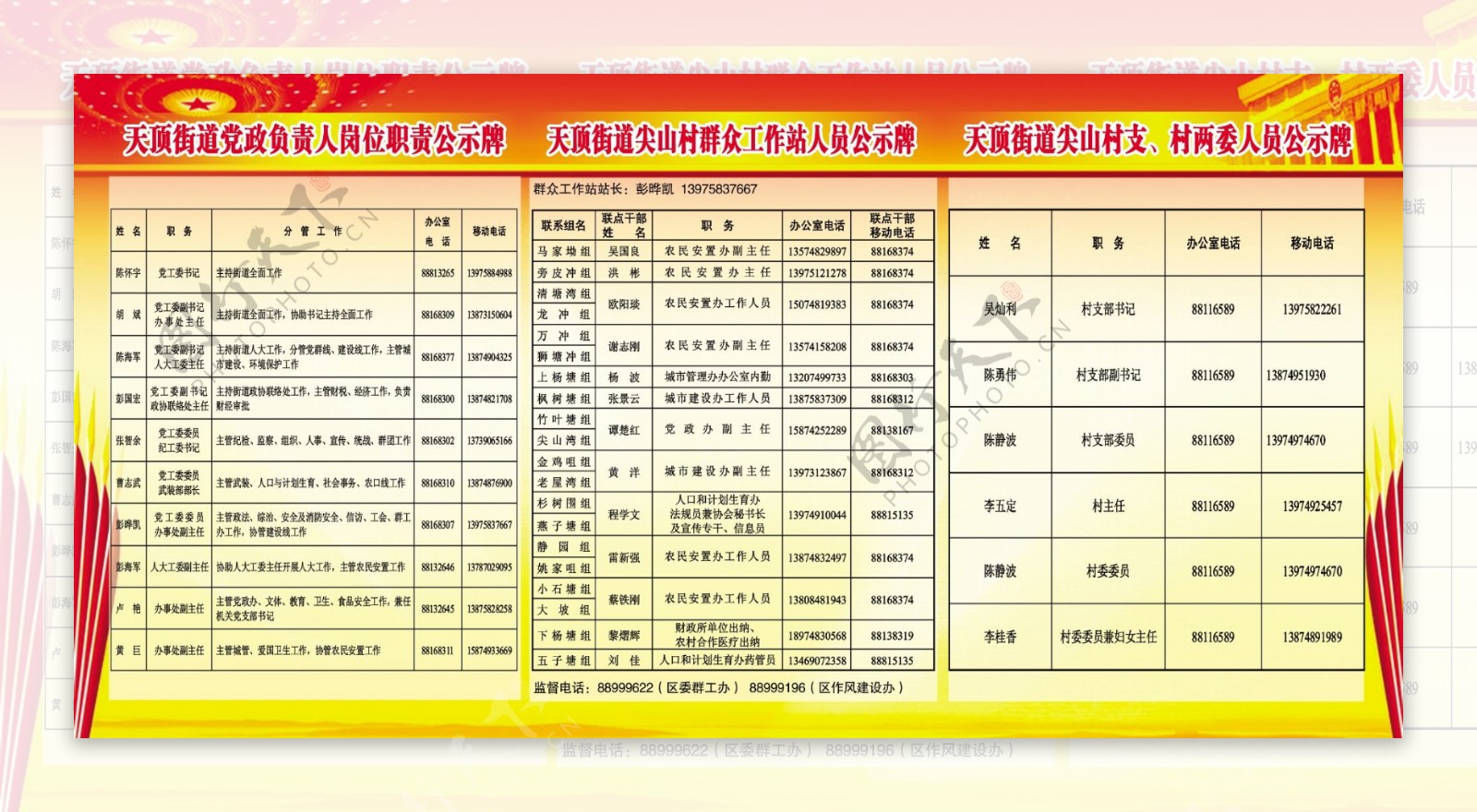 尖山村政务公开栏图片