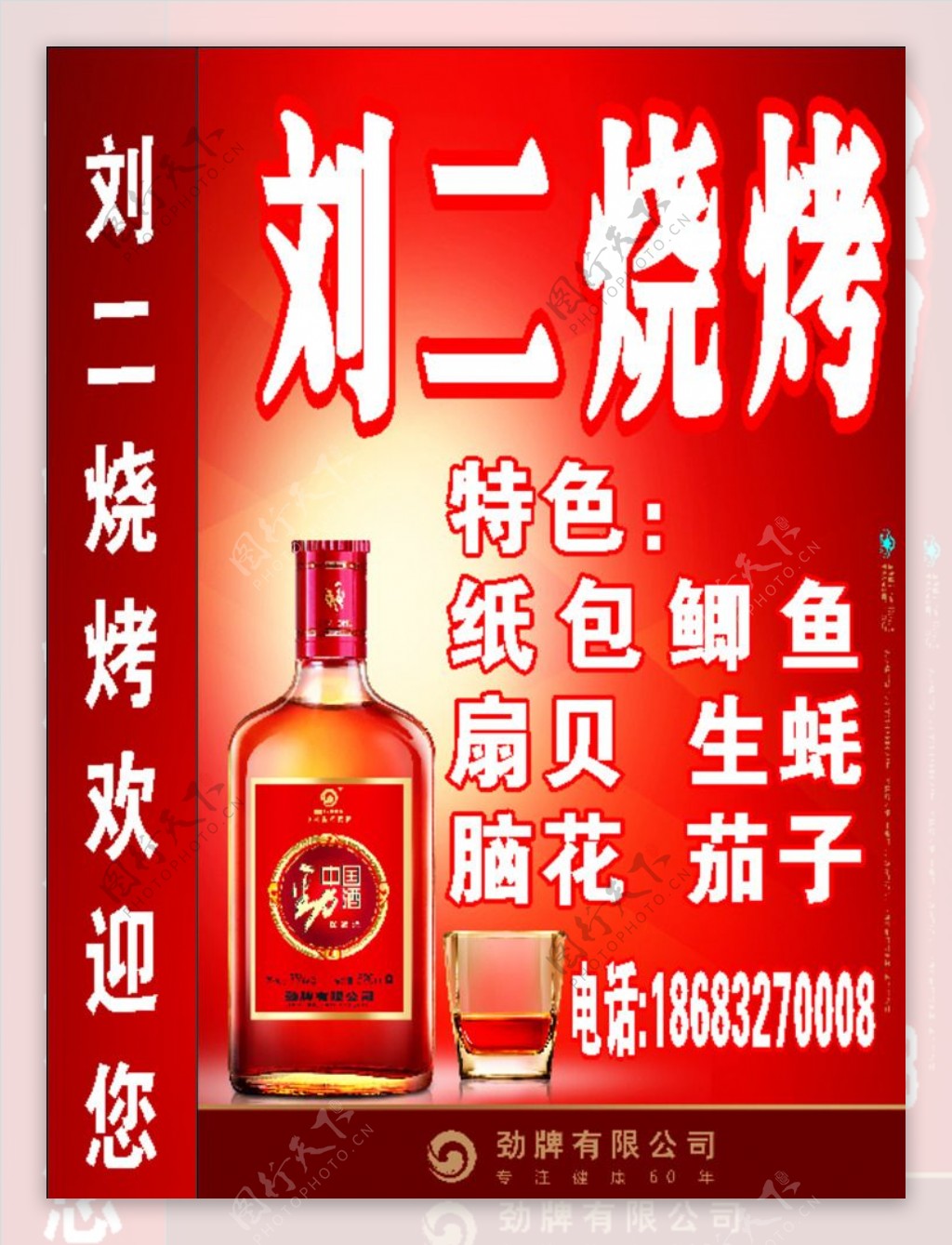 劲酒灯箱店招图片