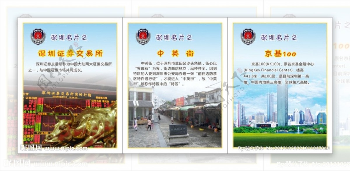 深圳旅游文化展板图片