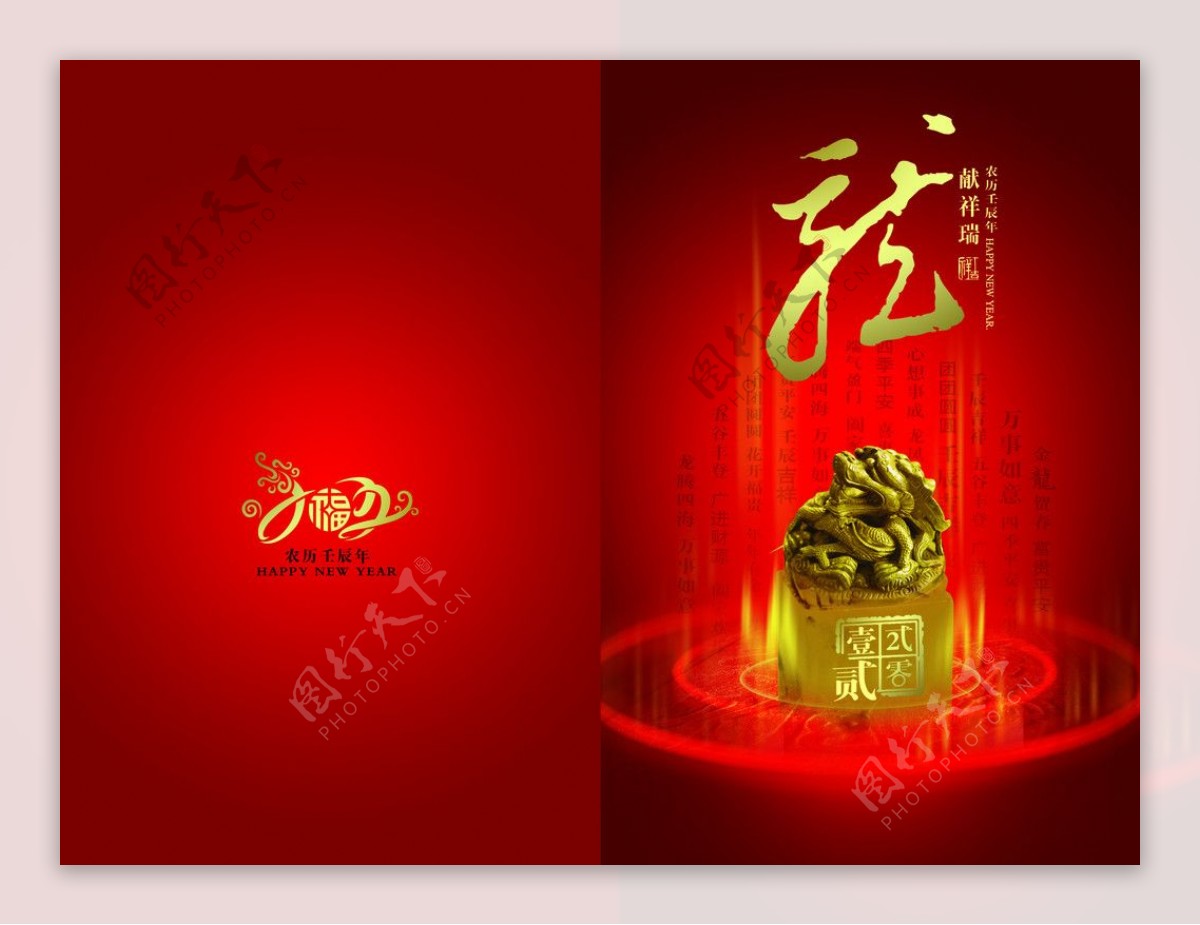 2012祥龙献瑞春节贺卡图片