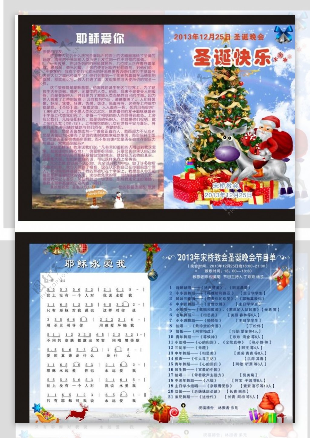 福音单圣诞节节目单海报图片