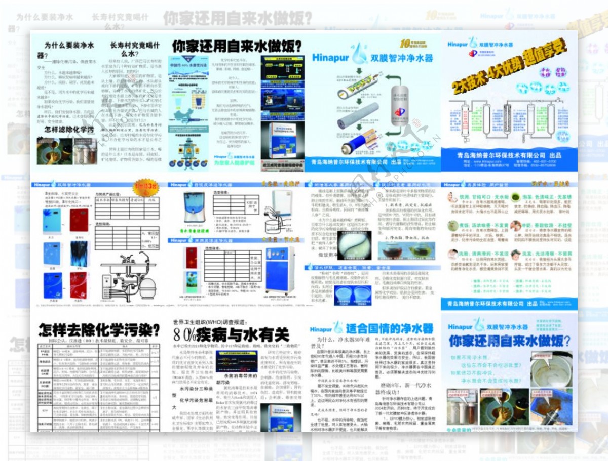 青岛崂泉净水机宣传单页图片