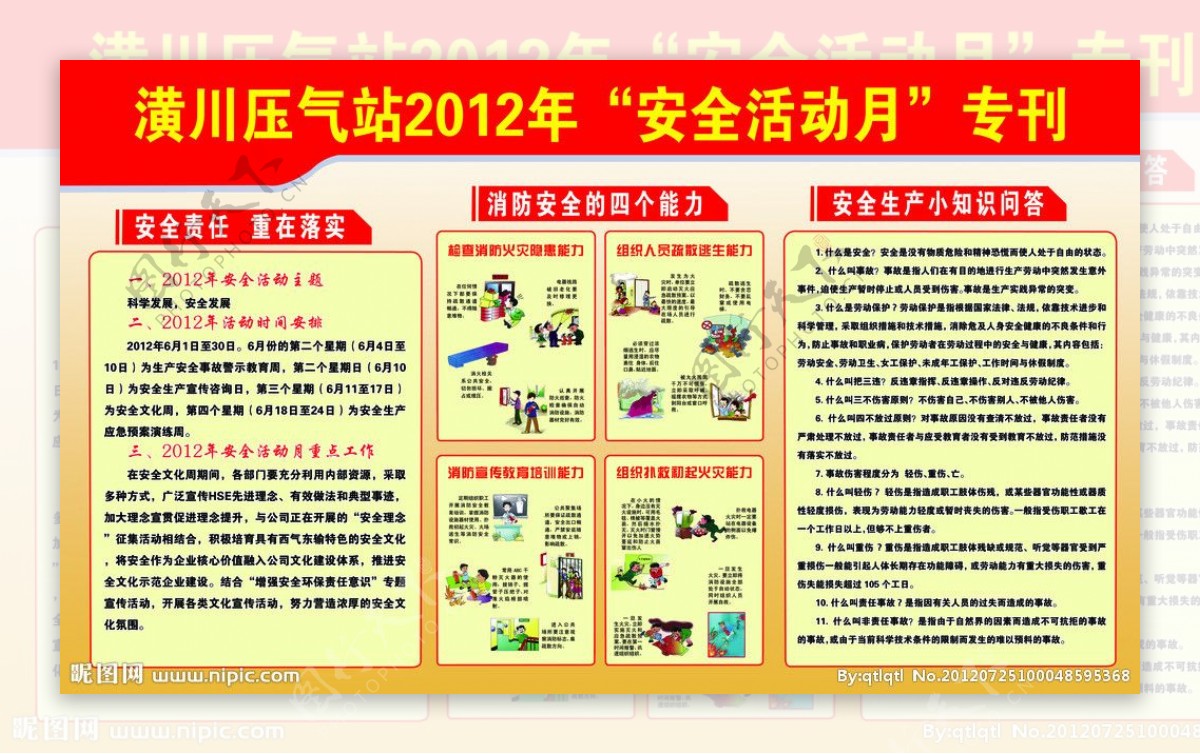 潢川压气站2012年安全活动月专刊图片