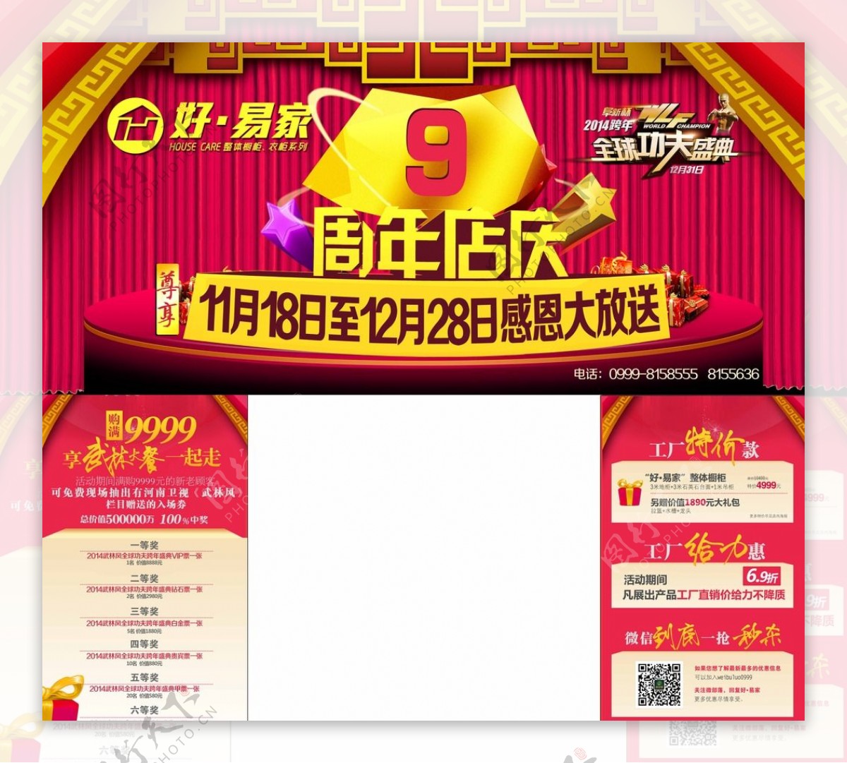 9周年店庆图片