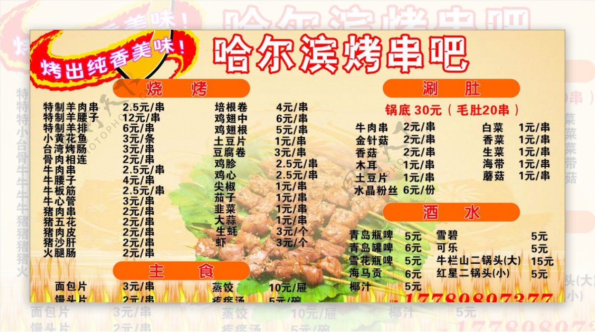 哈尔滨烤吧菜单图片