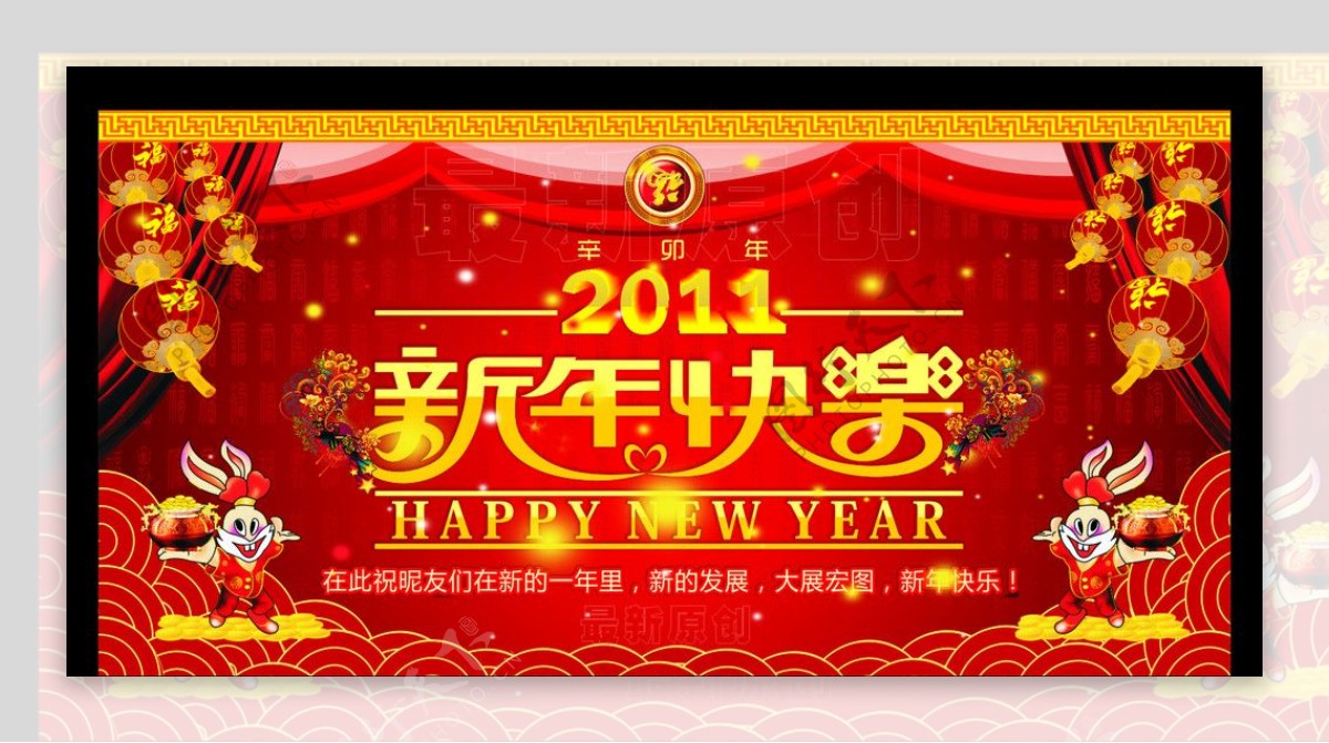 新年快乐图片