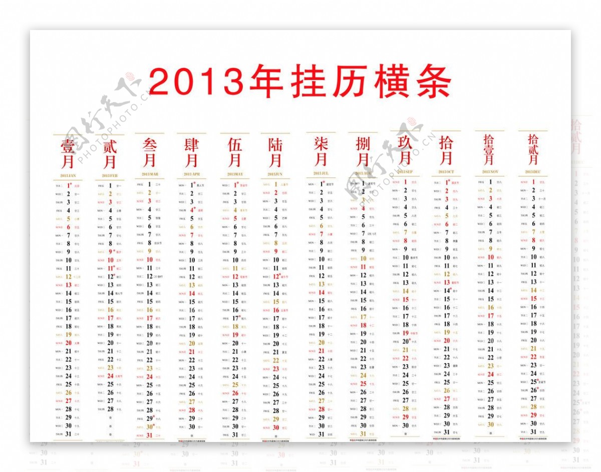 2013年日历图片