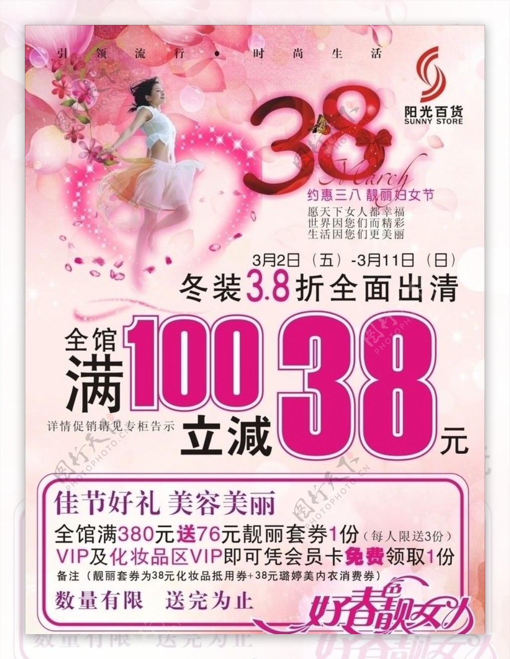 38妇女节图片