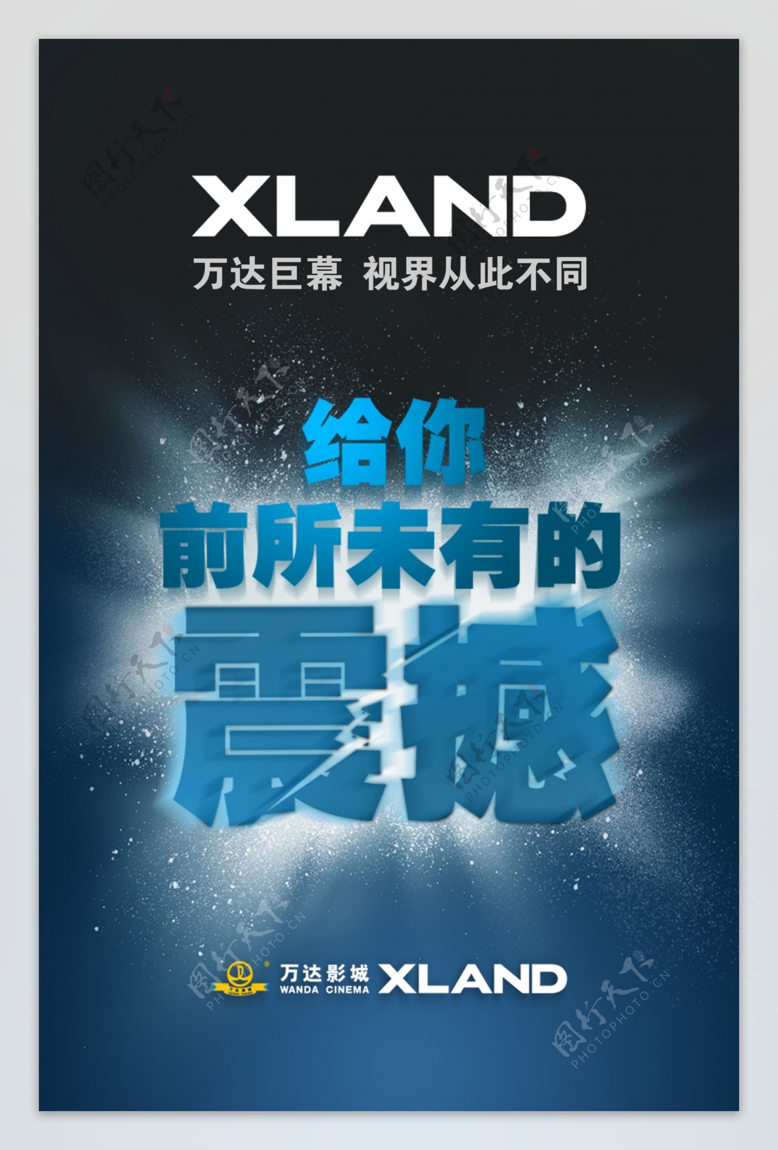 xland海报图片