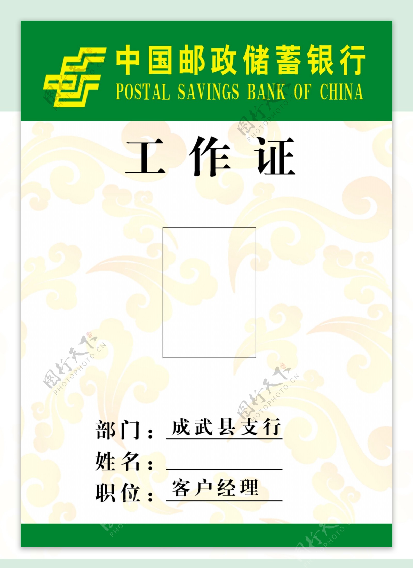 邮政储蓄银行工作证图片