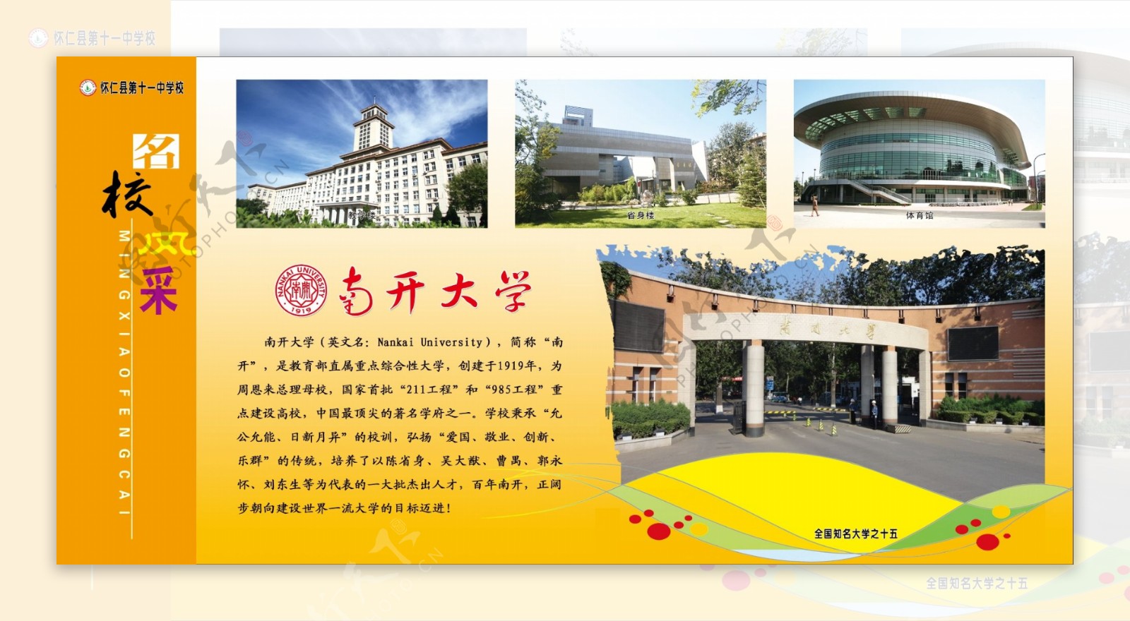 南开大学图片