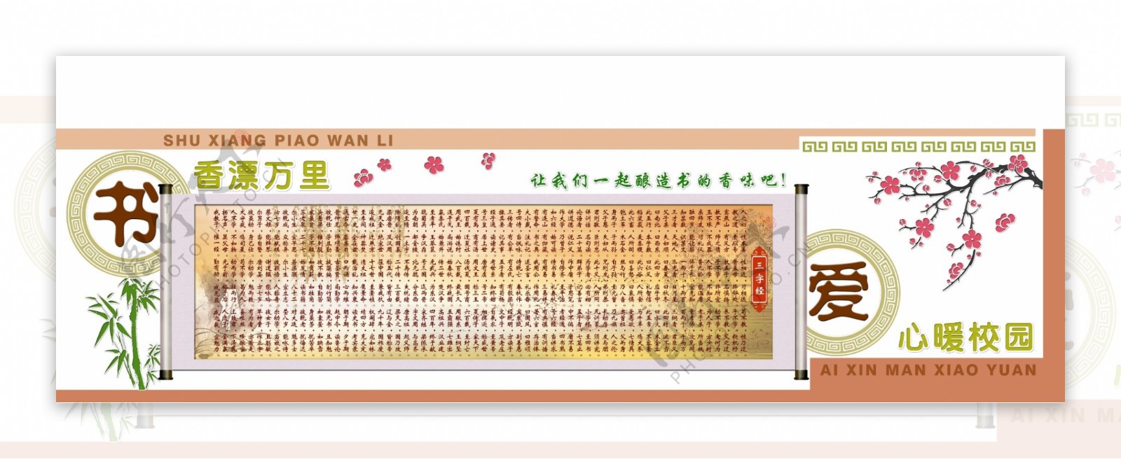 书香文化墙宣传栏图片