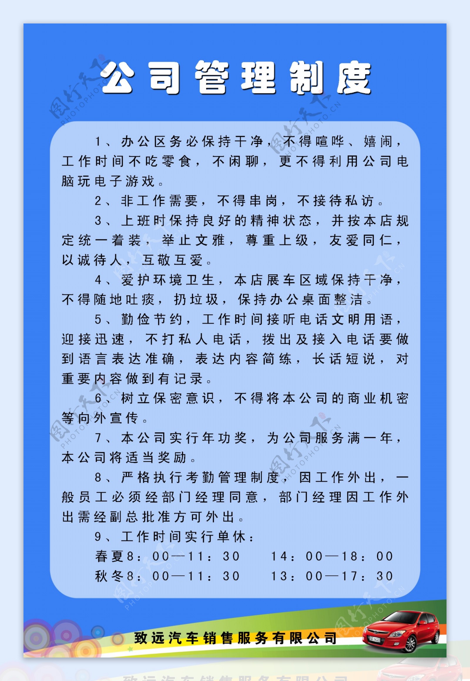 汽车公司管理制度图片