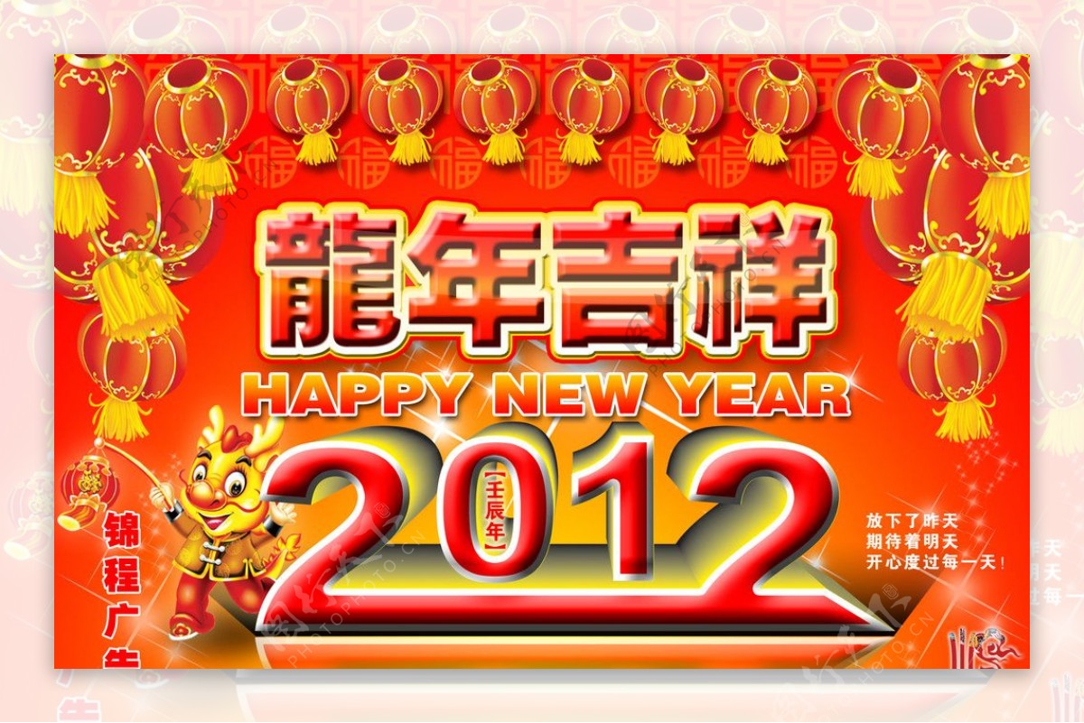 2012春节龍年吉祥图片