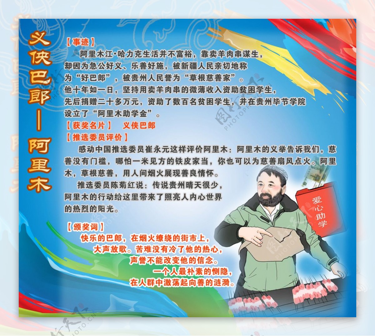 感动中国宣传栏展板图片