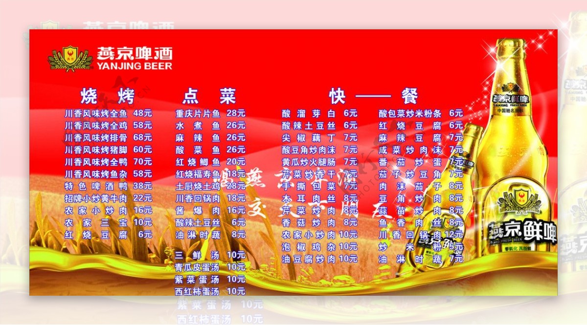 燕京啤酒展板图片