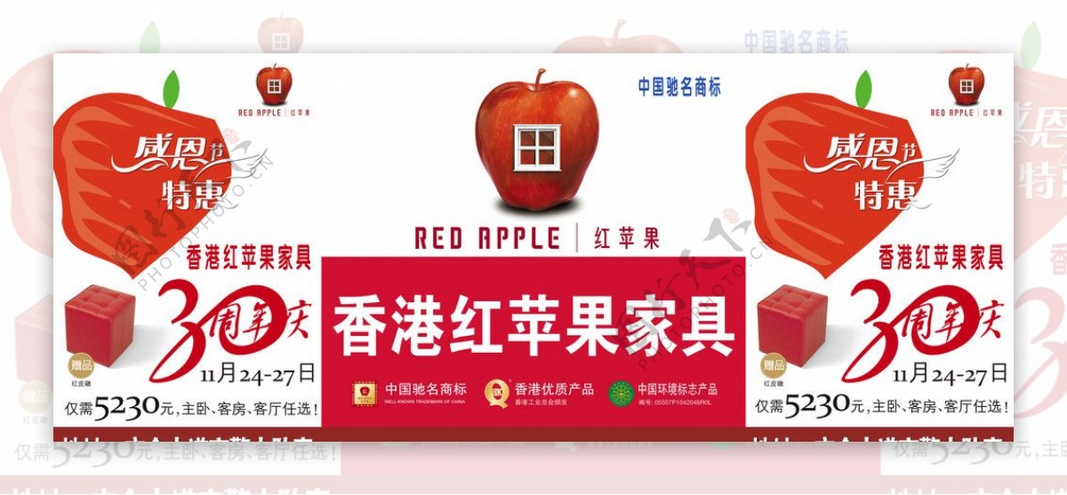 红苹果家具图片