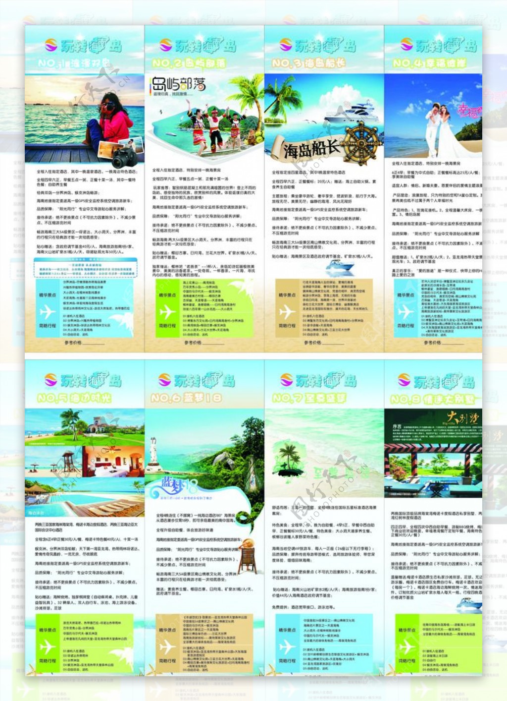 海南旅游折页图片