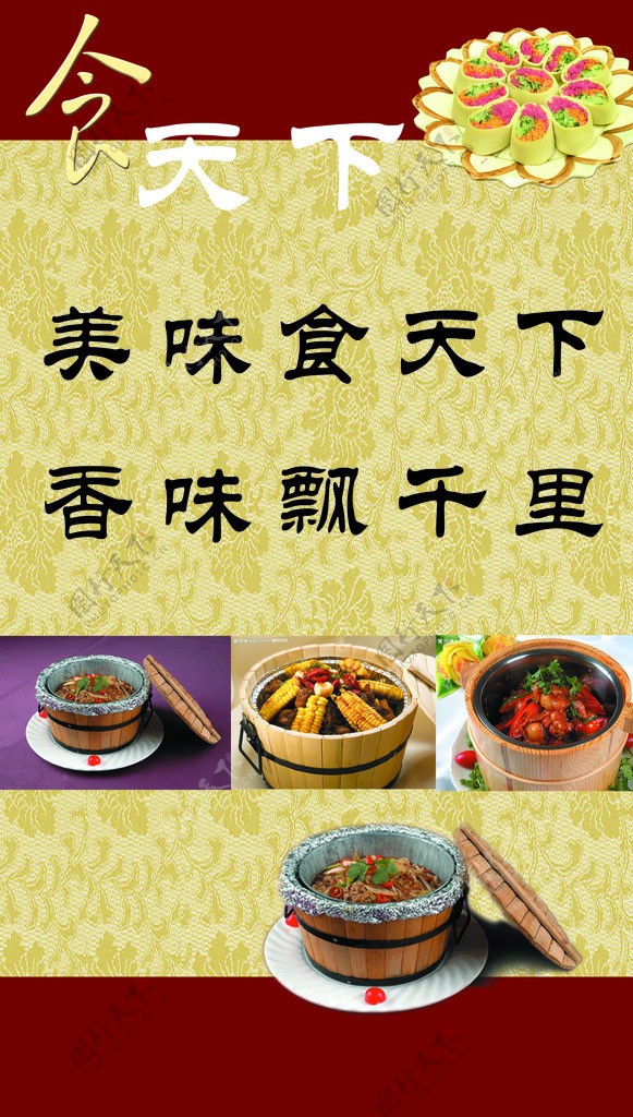 美食天下图片