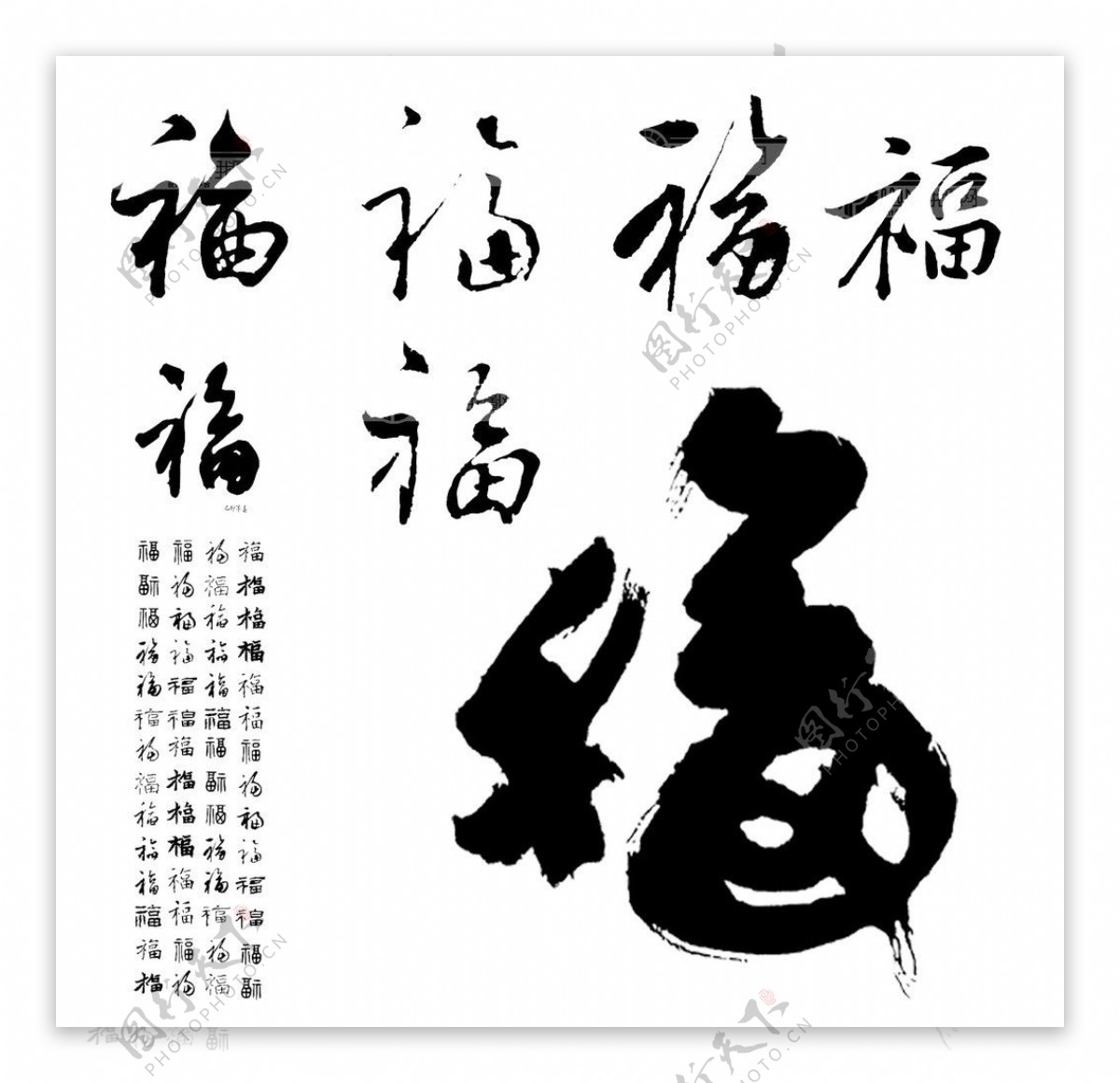 福字百福图图片