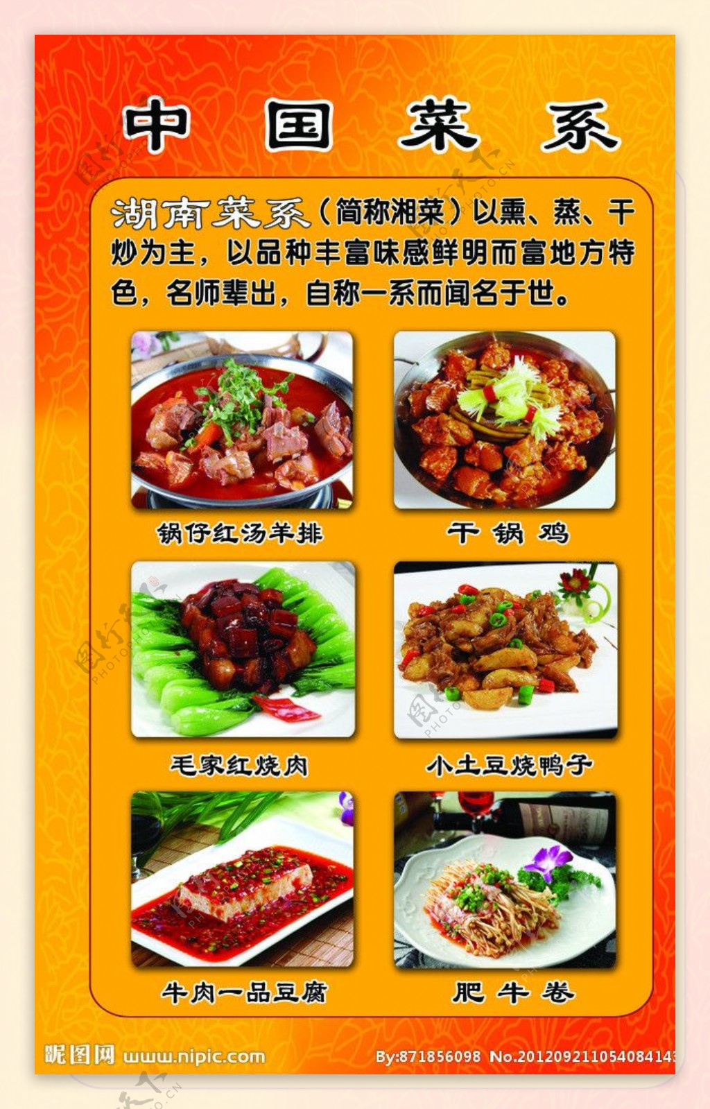 湖南菜系图片