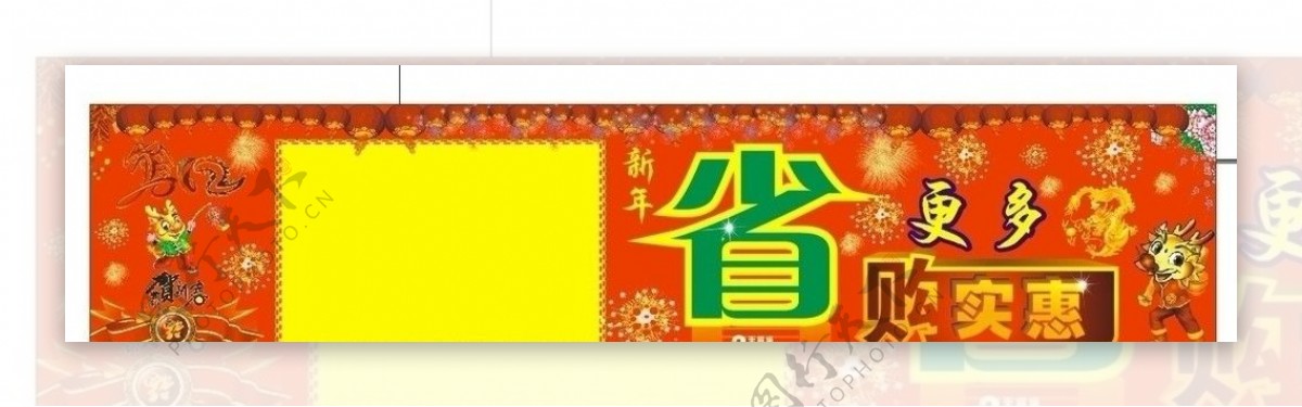 2012新年省购实惠图片