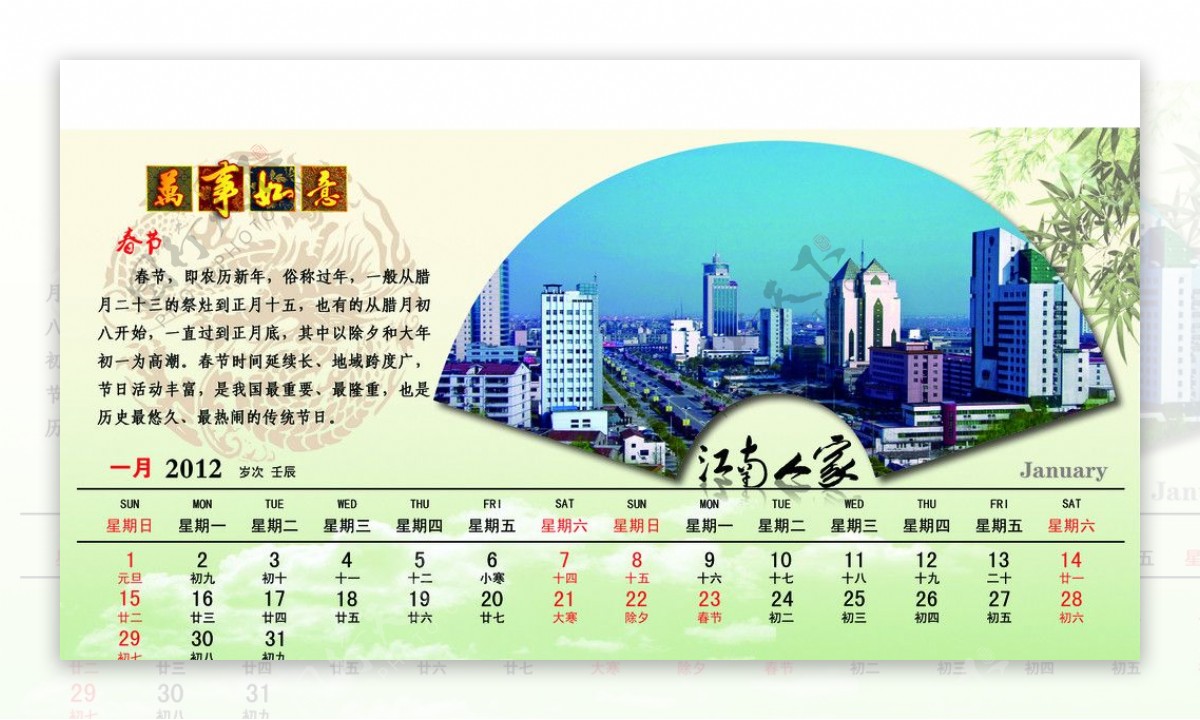 龙年台历1月图片