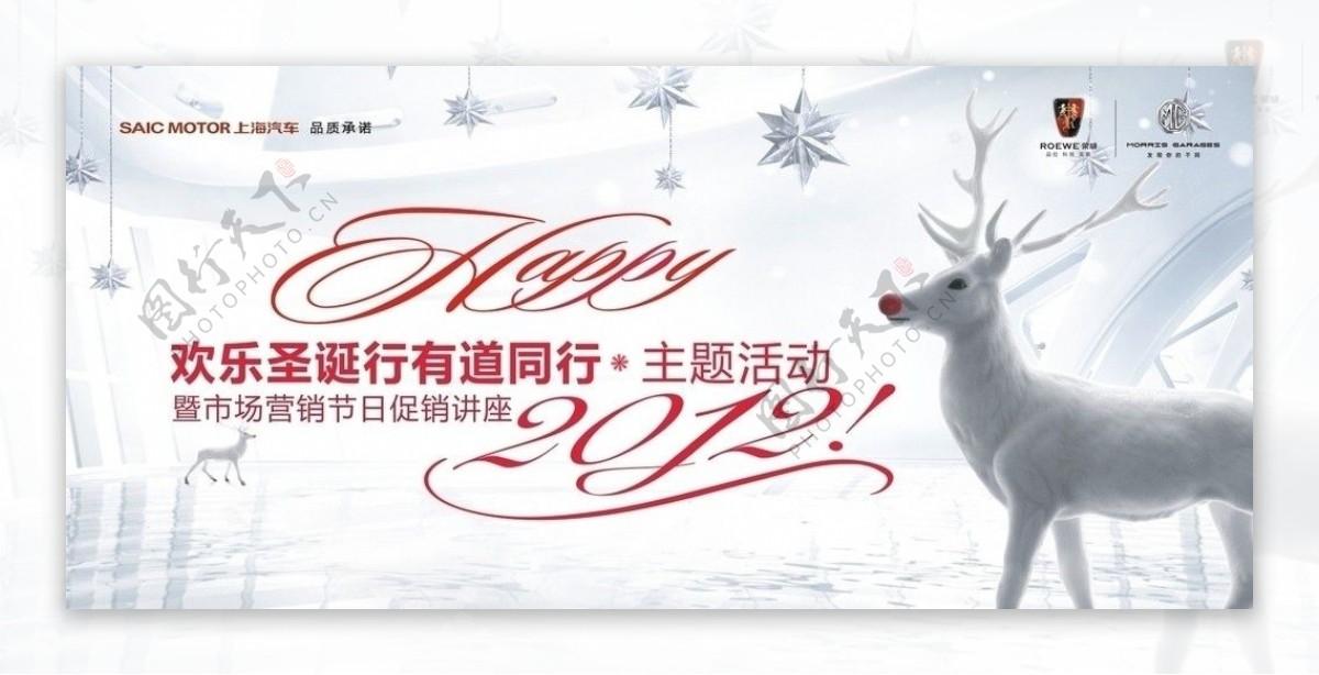 上海汽车圣诞暨新年主题活动背景板图片