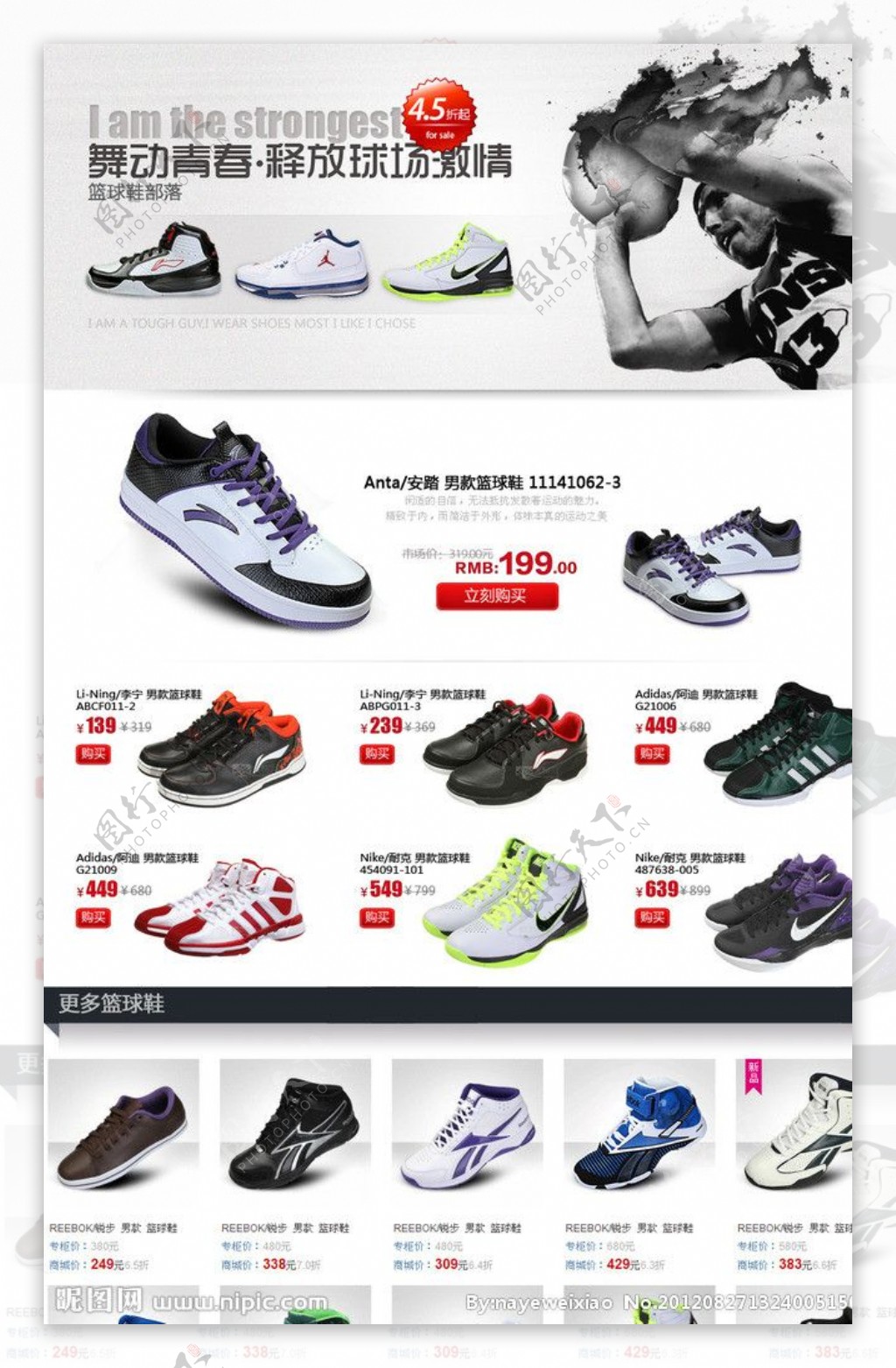 运动鞋网页模版图片