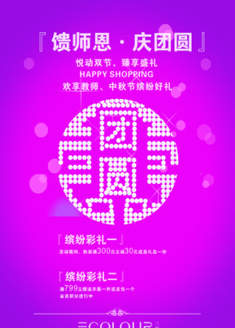 中秋节庆团圆海报图片