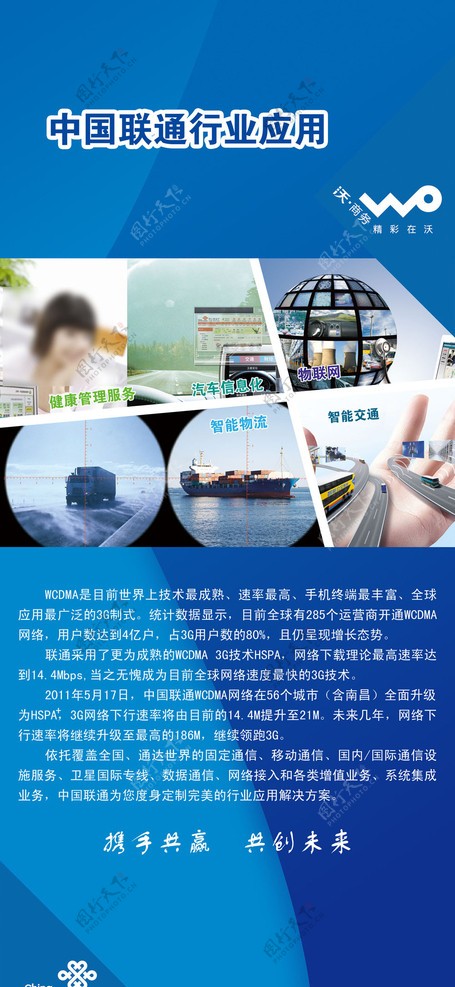 中国联通行业应用介绍图片