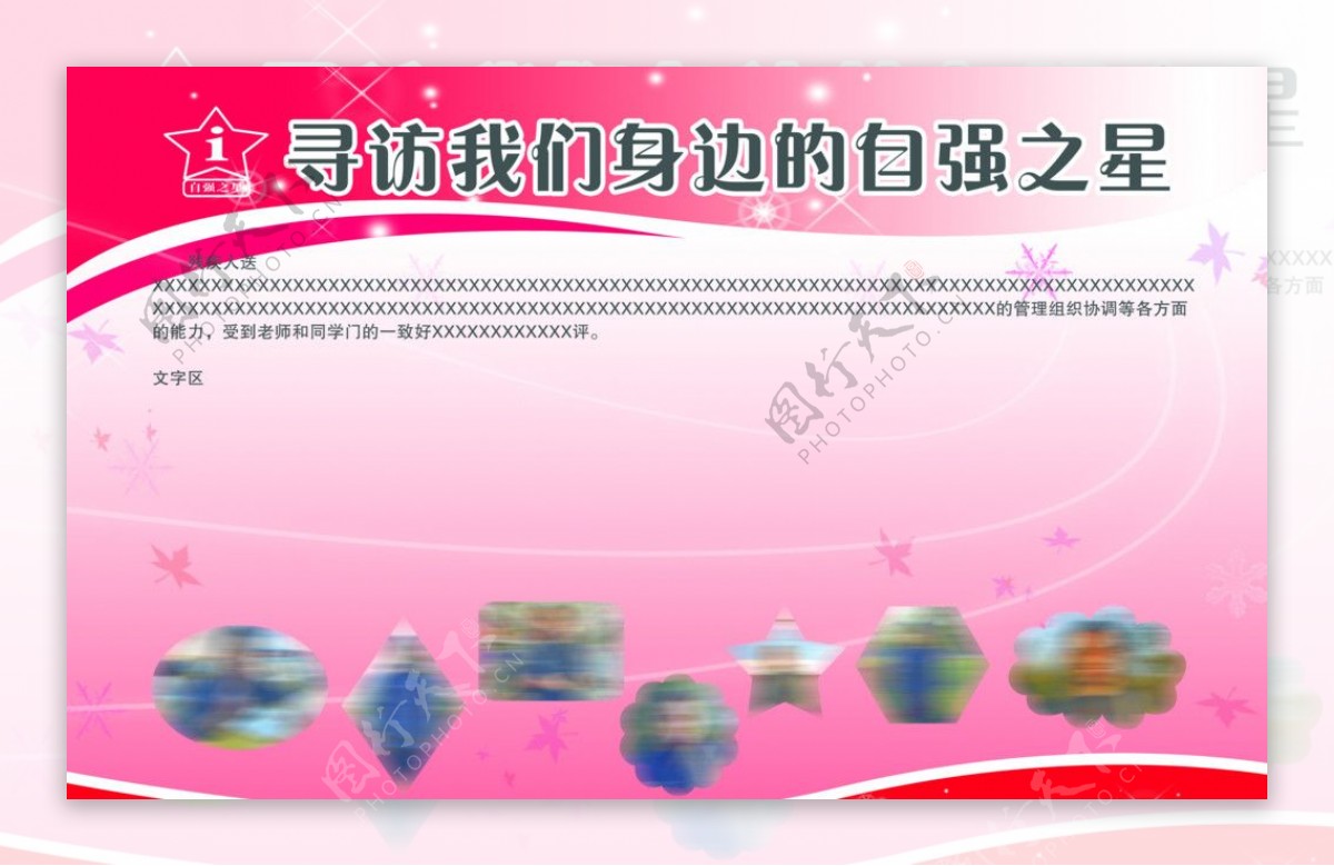 自强之星光荣榜图片