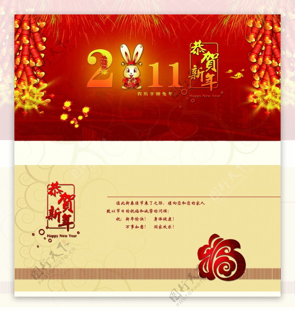 2011恭贺新年图片