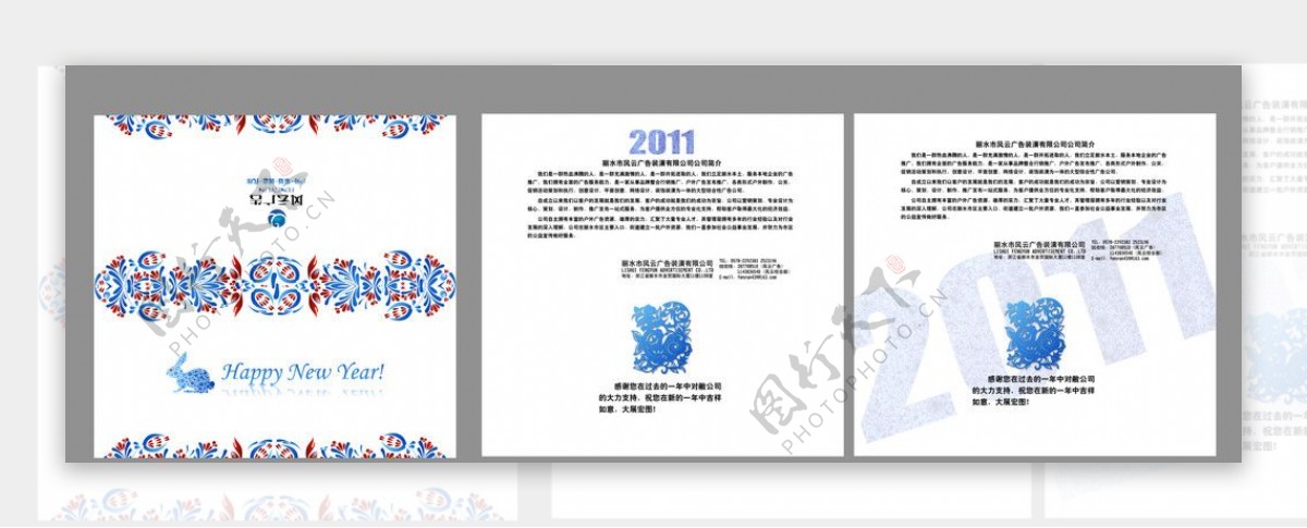 2011年公司贺卡图片