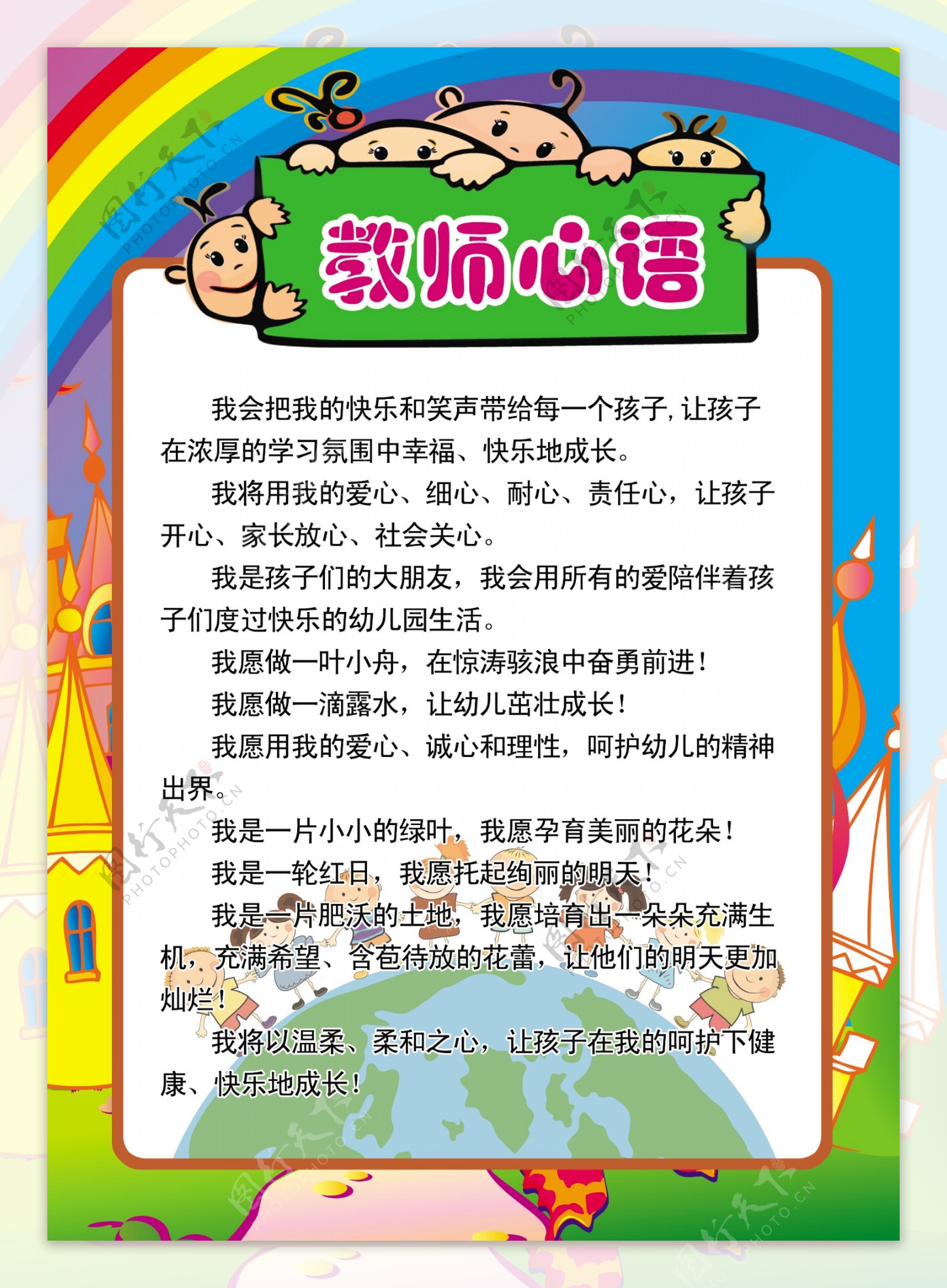 幼儿园教师心语图片