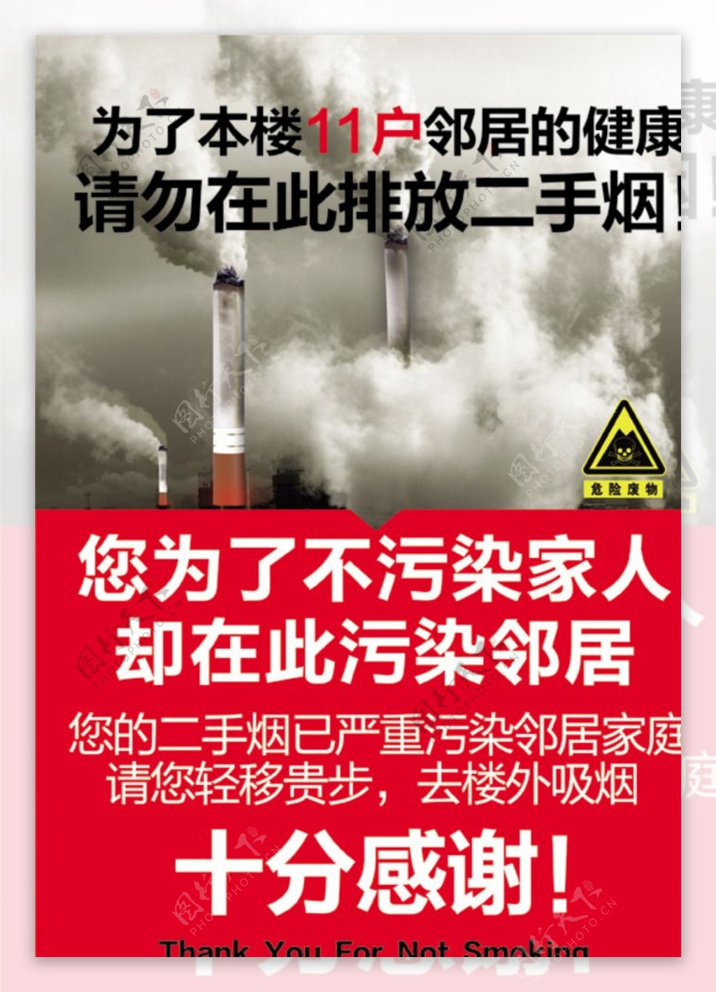 禁止排放二手烟图片